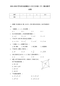 河北省廊坊市广阳区第十六中学2021-2022学年八年级下学期数学期末试题(word版含答案)