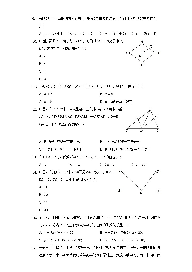 河北省廊坊市广阳区第十六中学2021-2022学年八年级下学期数学期末试题(word版含答案)第2页