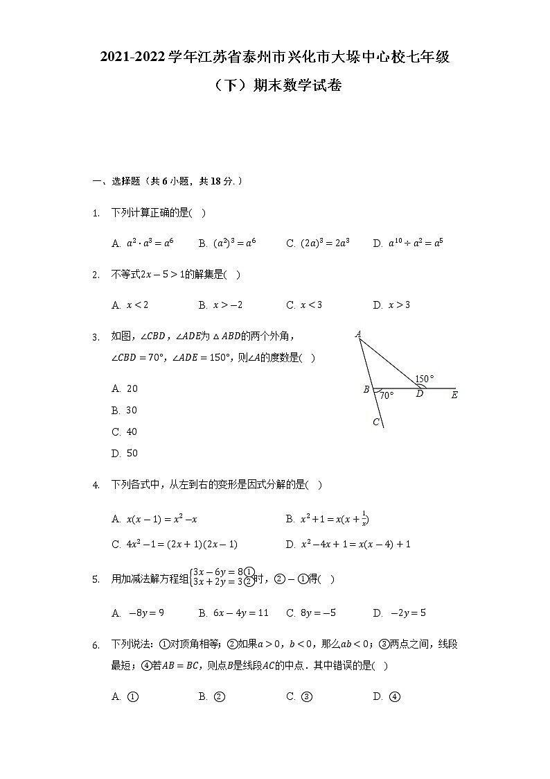 江苏省泰州市兴化市大垛中心校2021-2022学年七年级下学期期末数学试卷(word版含答案)01