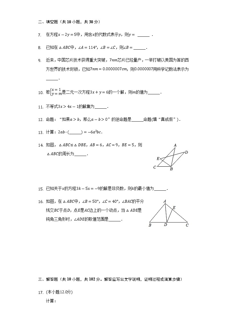 江苏省泰州市兴化市大垛中心校2021-2022学年七年级下学期期末数学试卷(word版含答案)02