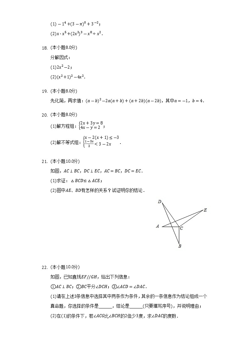 江苏省泰州市兴化市大垛中心校2021-2022学年七年级下学期期末数学试卷(word版含答案)03