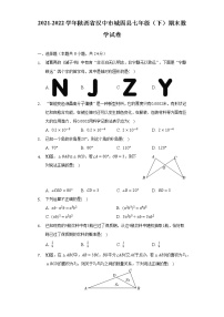 陕西省汉中市城固县2021-2022学年七年级下学期期末数学试卷 (word版含答案)