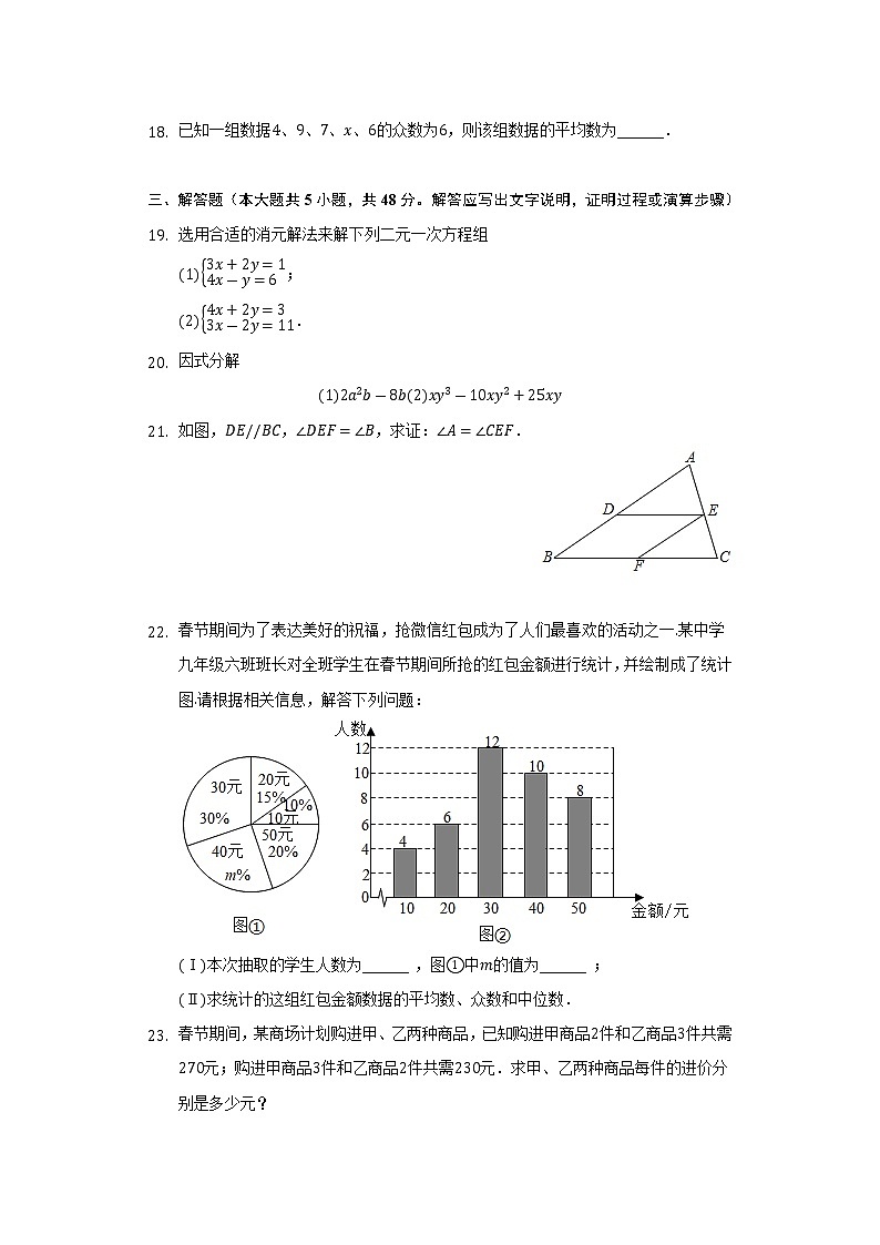 湖南省娄底市新化县东方文武学校2021-2022学年七年级下学期期末考试数学试题(word版含答案)第3页