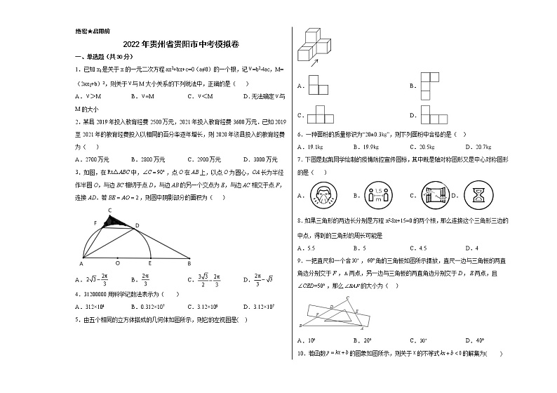 2022年贵州省贵阳市中考数学模拟卷(word版含答案)01