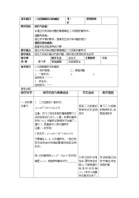 人教版   九年级上册 二次函数复习课 教学设计