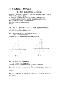 人教2011课标版  九年级上册  数形结合与二次函数 教学设计