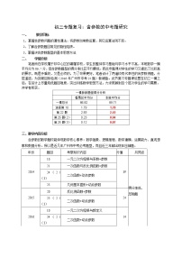 人教版九年级专题复习：含参数的中考题研究 教学设计