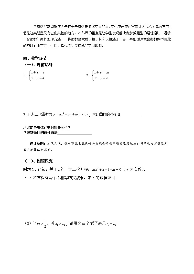 人教版九年级专题复习：含参数的中考题研究 教学设计02