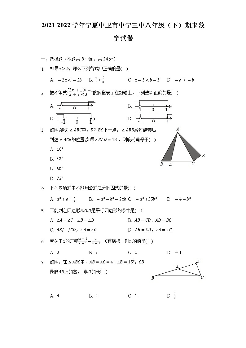 2021-2022学年宁夏中卫市中宁三中八年级（下）期末数学试卷（Word解析版）01