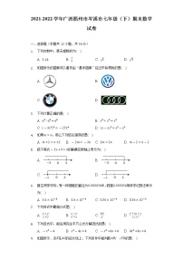 2021-2022学年广西梧州市岑溪市七年级（下）期末数学试卷（Word解析版）