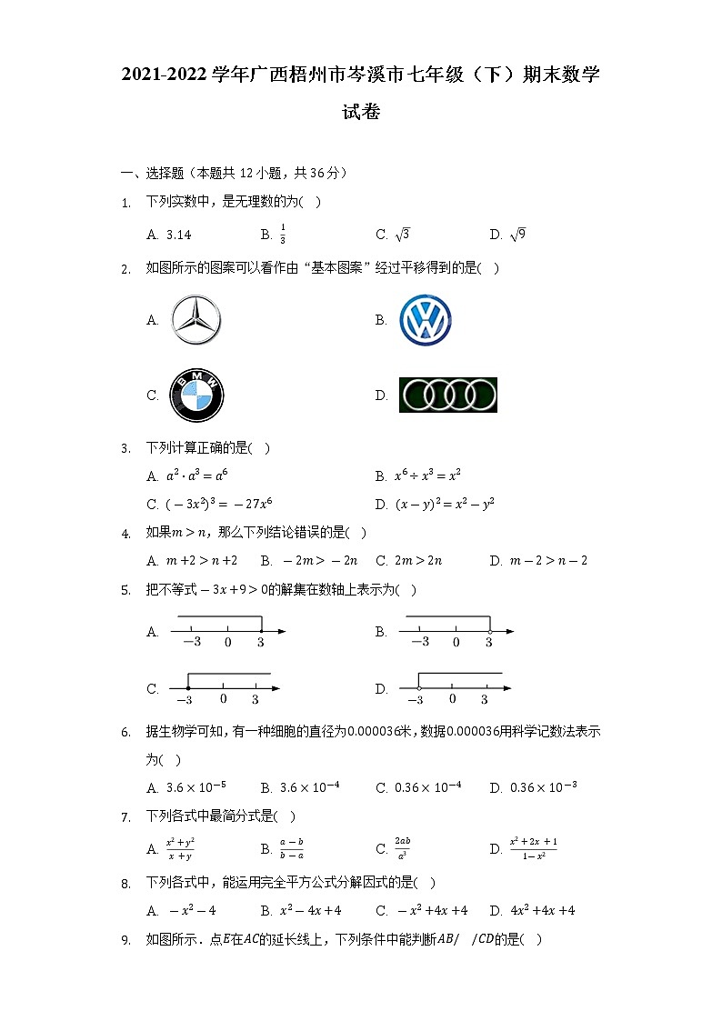 2021-2022学年广西梧州市岑溪市七年级（下）期末数学试卷（Word解析版）第1页