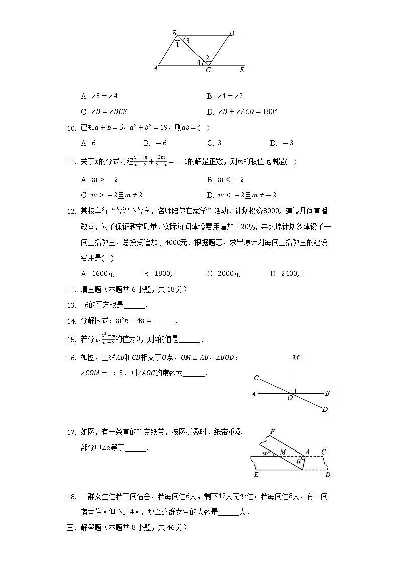 2021-2022学年广西梧州市岑溪市七年级（下）期末数学试卷（Word解析版）第2页