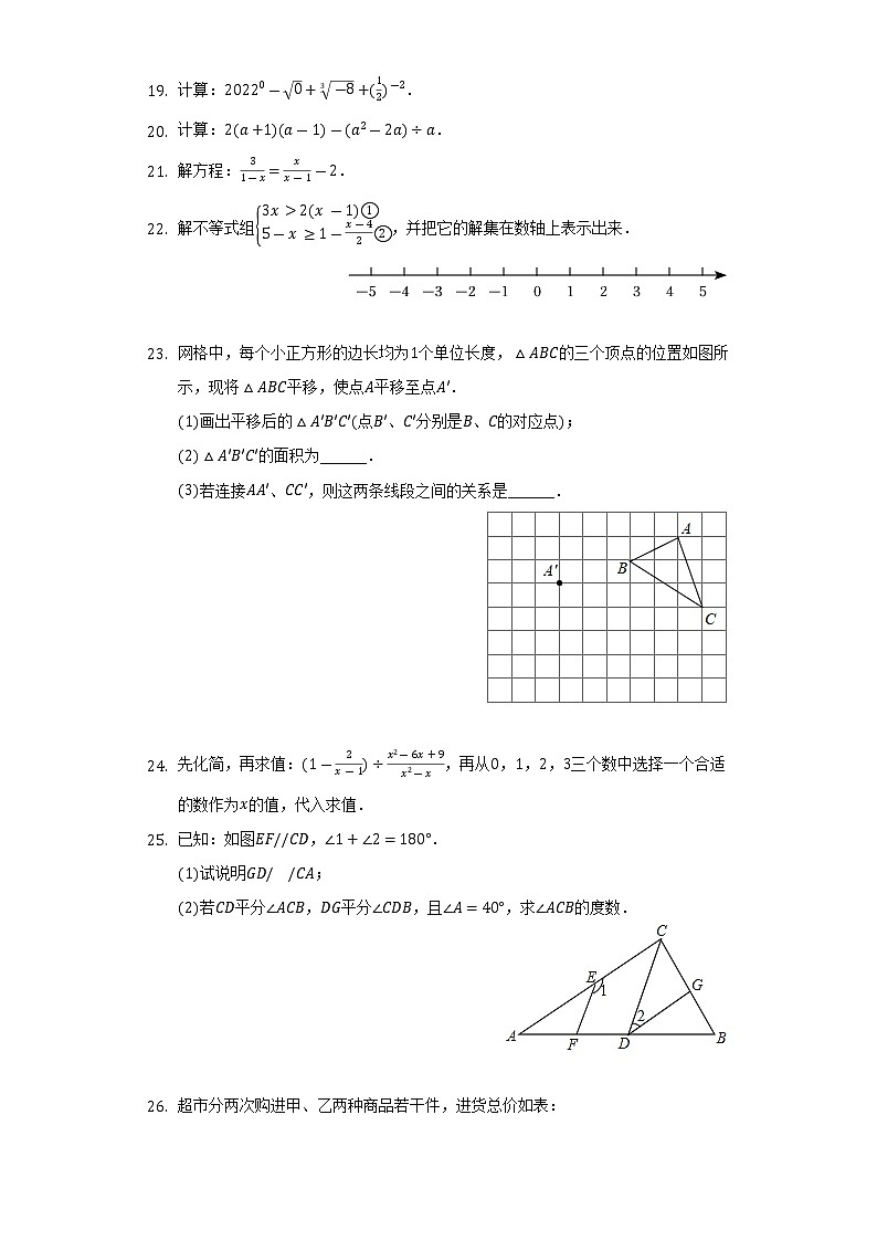 2021-2022学年广西梧州市岑溪市七年级（下）期末数学试卷（Word解析版）第3页