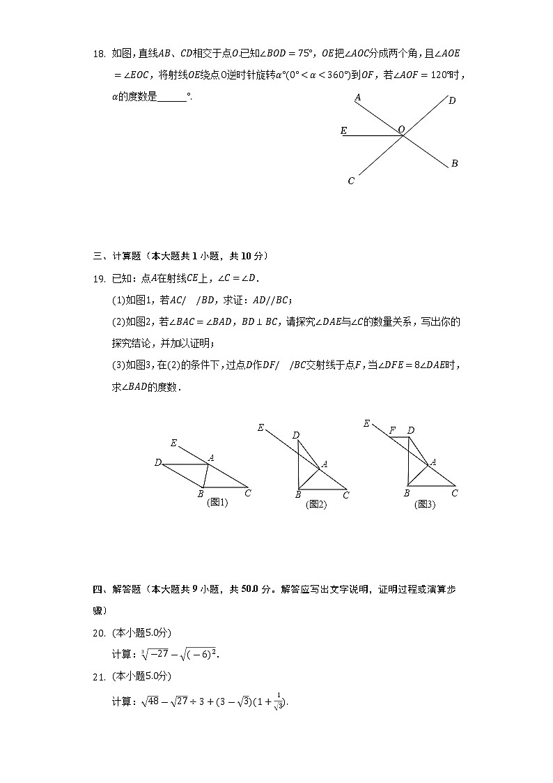 2021-2022学年上海市闵行区七宝中学七年级（下）期中数学试卷（Word解析版）03