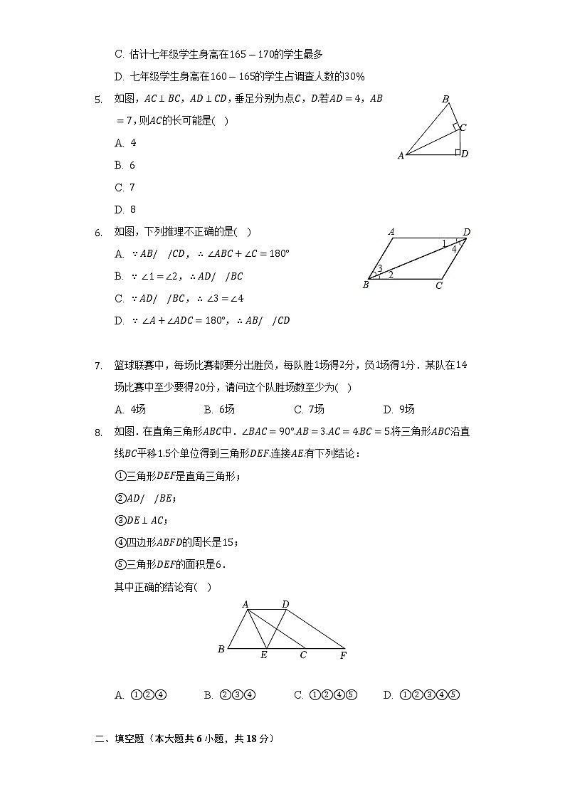 2021-2022学年新疆和田地区墨玉县七年级（下）期末数学试卷（Word解析版）02