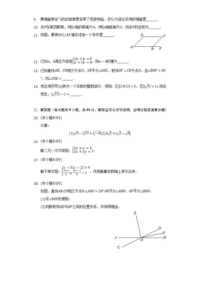 2021-2022学年新疆和田地区墨玉县七年级（下）期末数学试卷（Word解析版）03