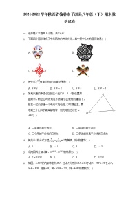 2021-2022学年陕西省榆林市子洲县八年级（下）期末数学试卷（Word解析版）