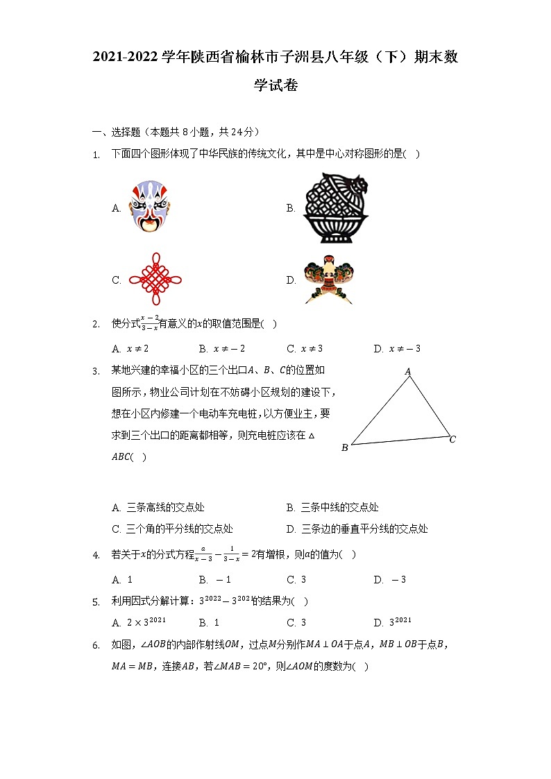 2021-2022学年陕西省榆林市子洲县八年级（下）期末数学试卷（Word解析版）01