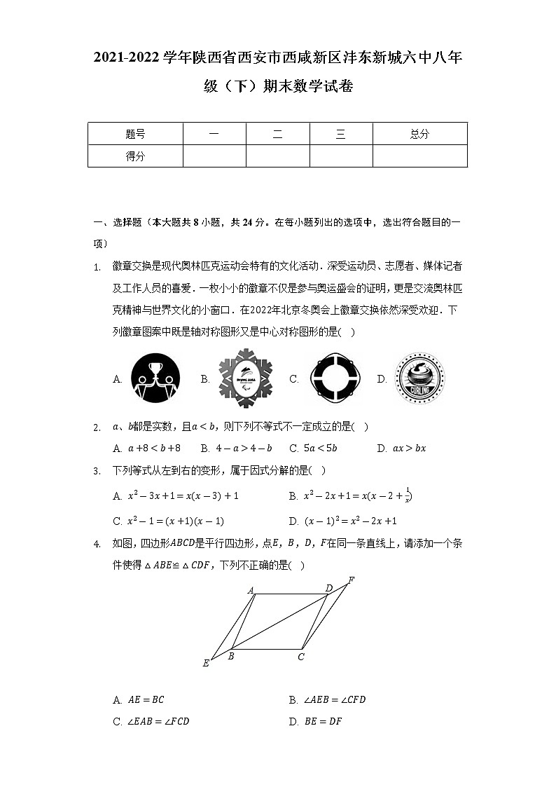 2021-2022学年陕西省西安市西咸新区沣东新城六中八年级（下）期末数学试卷（Word解析版）01