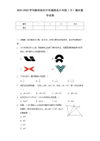 2021-2022学年陕西省汉中市城固县八年级（下）期末数学试卷（Word解析版）