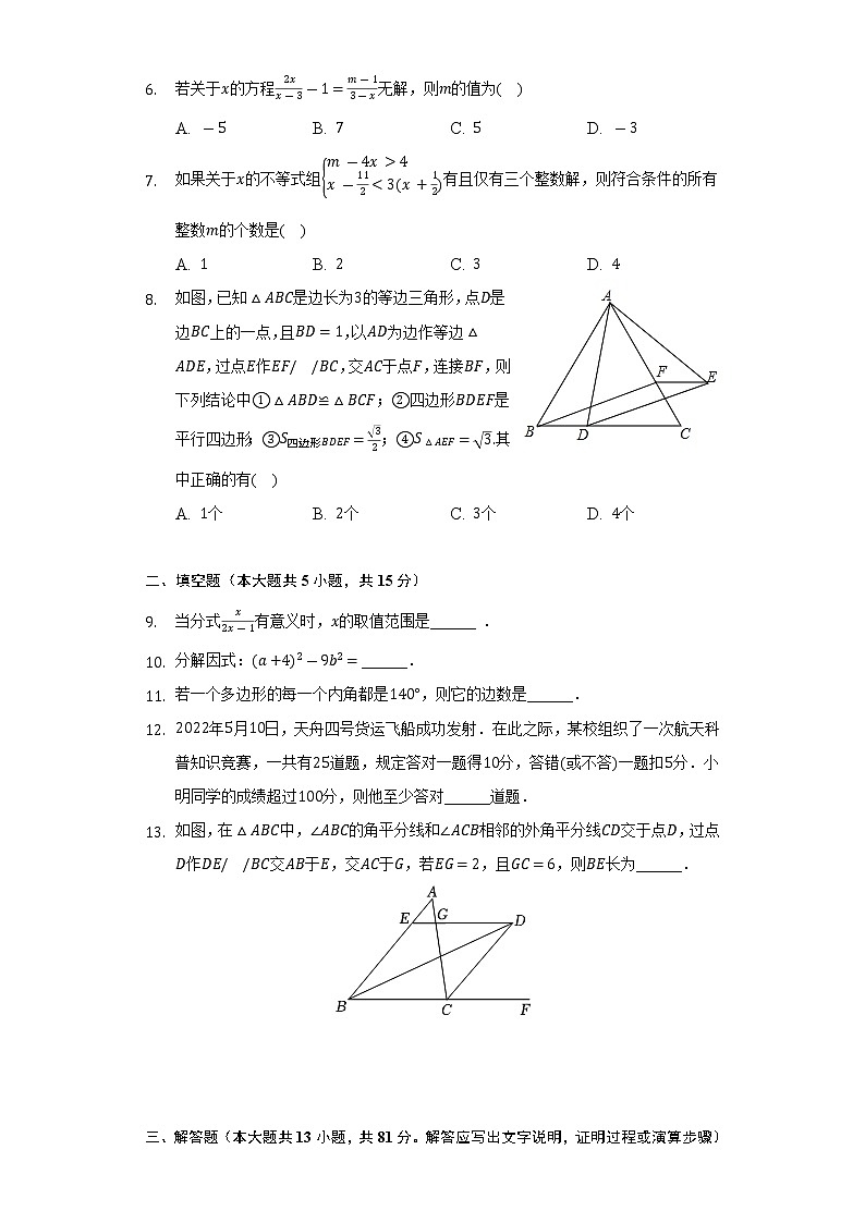 2021-2022学年陕西省汉中市城固县八年级（下）期末数学试卷（Word解析版）02