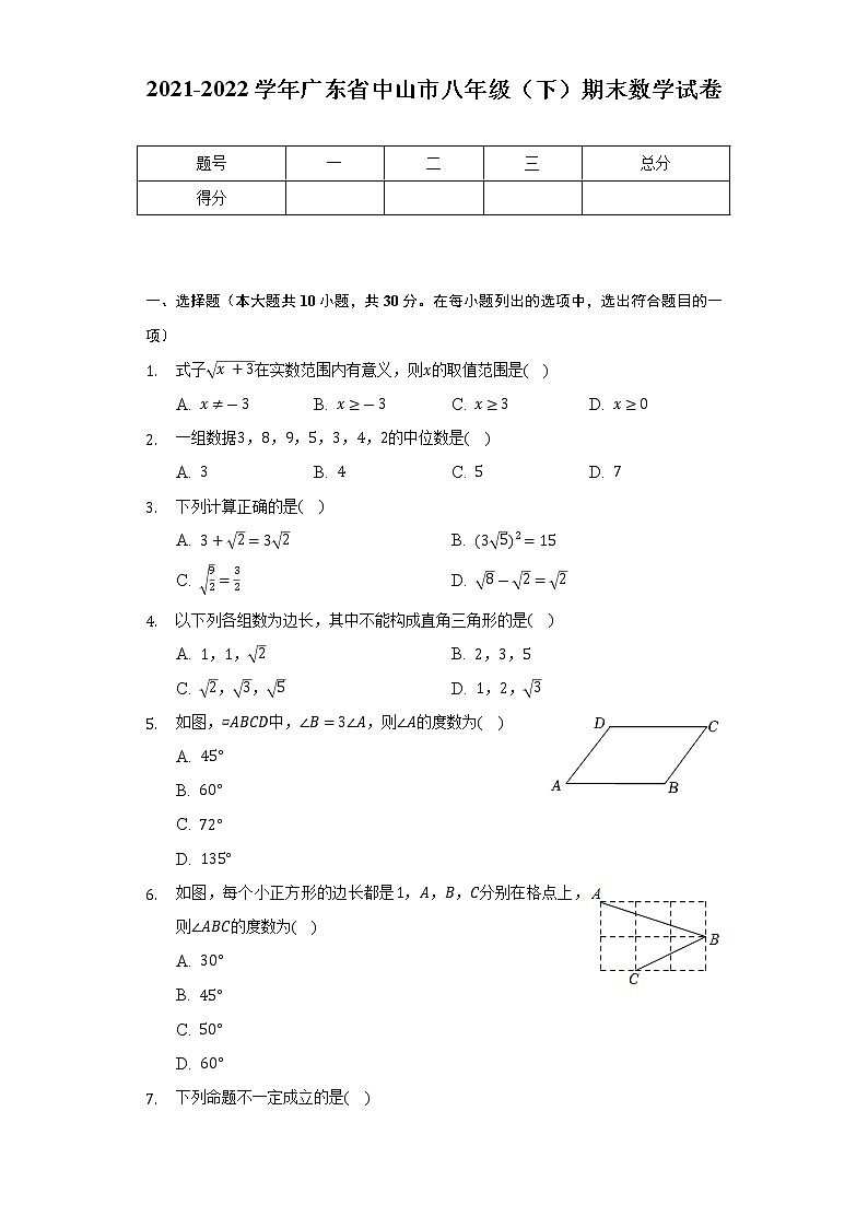 2021-2022学年广东省中山市八年级（下）期末数学试卷（Word解析版）01