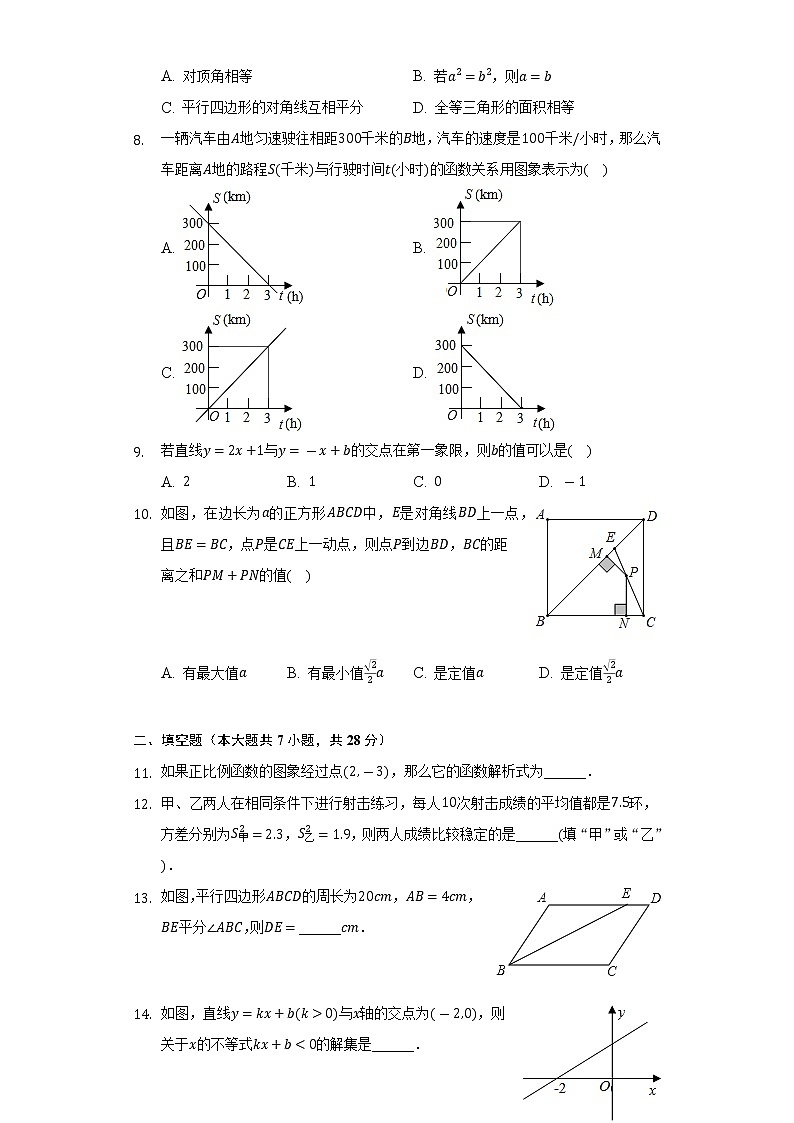 2021-2022学年广东省中山市八年级（下）期末数学试卷（Word解析版）02