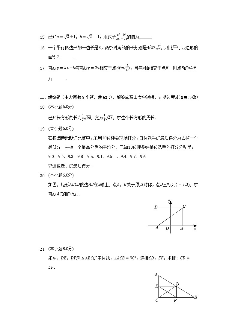 2021-2022学年广东省中山市八年级（下）期末数学试卷（Word解析版）03