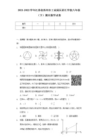 2021-2022学年江苏省苏州市工业园区星汇学校八年级（下）期末数学试卷（Word解析版）