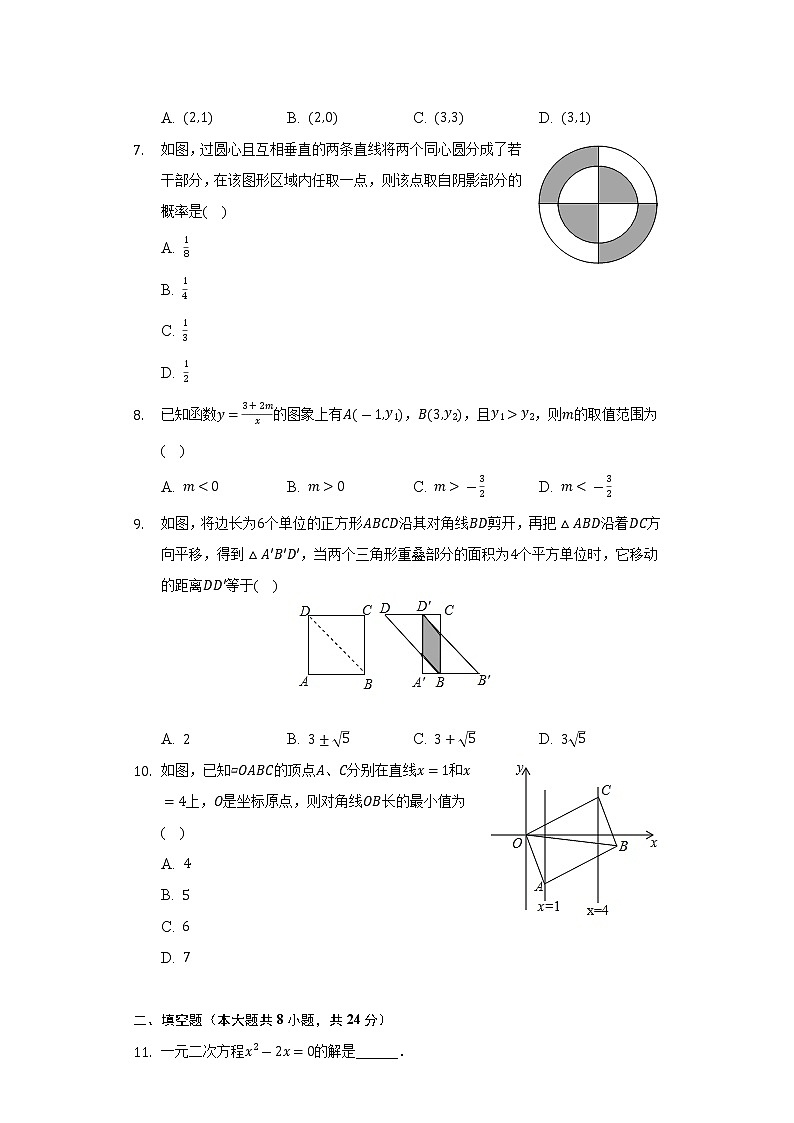 2021-2022学年江苏省苏州市工业园区星汇学校八年级（下）期末数学试卷（Word解析版）第2页