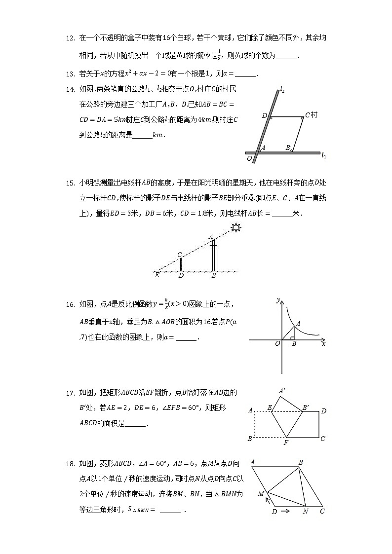 2021-2022学年江苏省苏州市工业园区星汇学校八年级（下）期末数学试卷（Word解析版）第3页