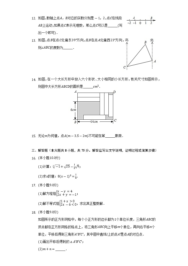 2021-2022学年河南省信阳市潢川县七年级（下）期末数学试卷（B卷）（Word解析版）03