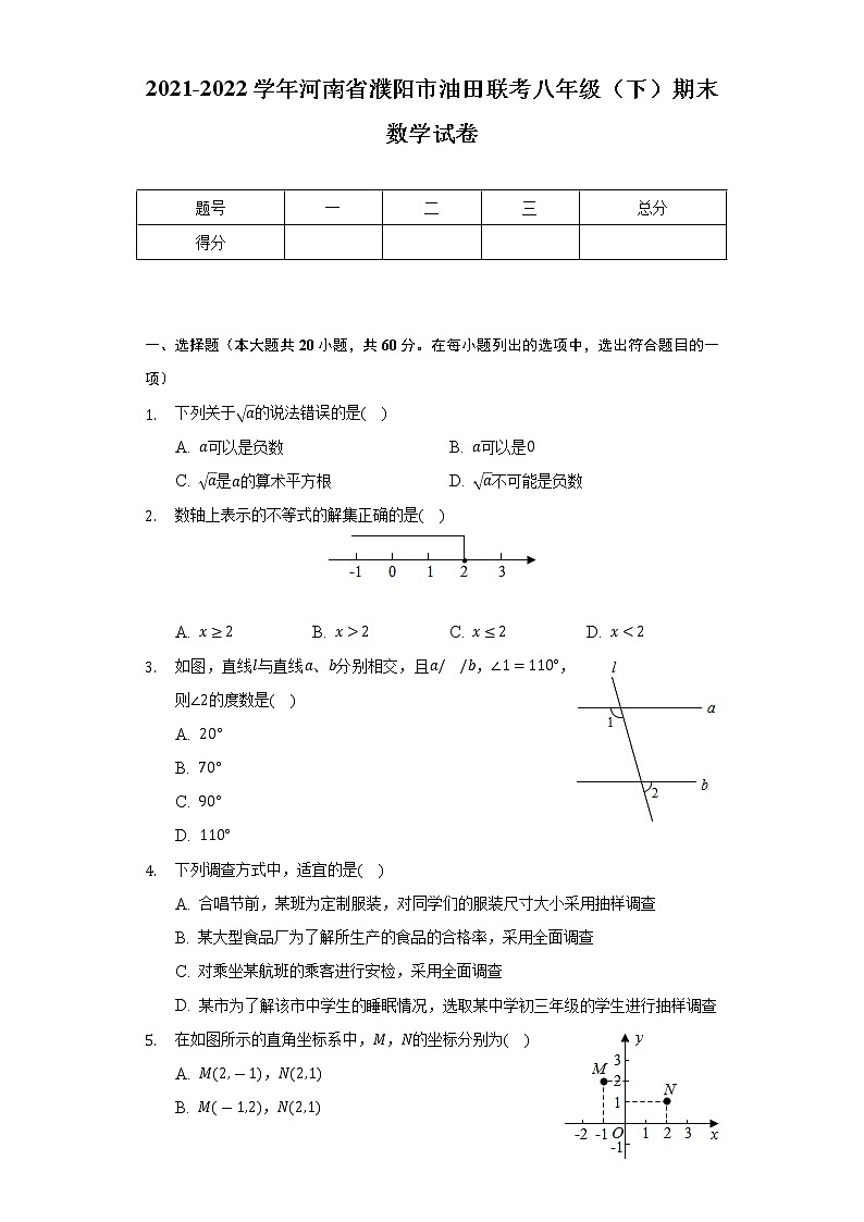2021-2022学年河南省濮阳市油田联考八年级（下）期末数学试卷（Word解析版）01