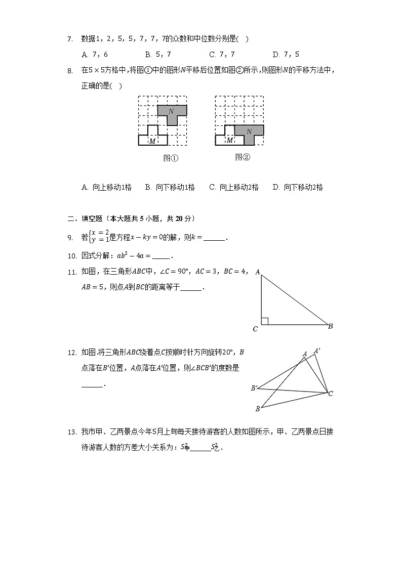 2021-2022学年湖南省长沙市雨花区广益中学七年级（下）期末数学试卷（Word解析版）02