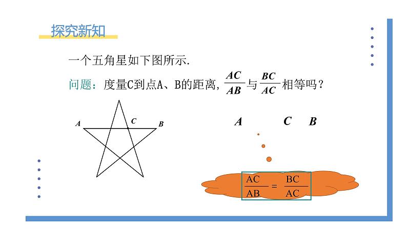 4.4.4《黄金分割》课件PPT+教案05