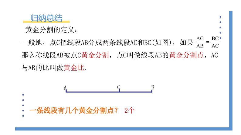 4.4.4《黄金分割》课件PPT+教案06