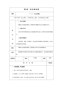 九年级上册1.1 反比例函数优秀教案及反思