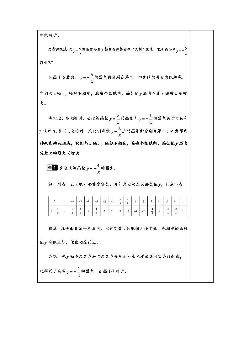 1.2 第2课时 反比例函数y=k÷x（k＜0）的图象与性质-九年级数学上册教材配套教学教案（湘教版）03
