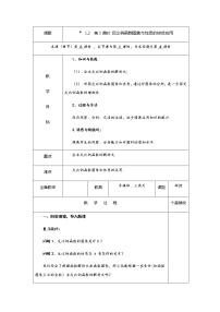 初中湘教版1.1 反比例函数优质第3课时教案