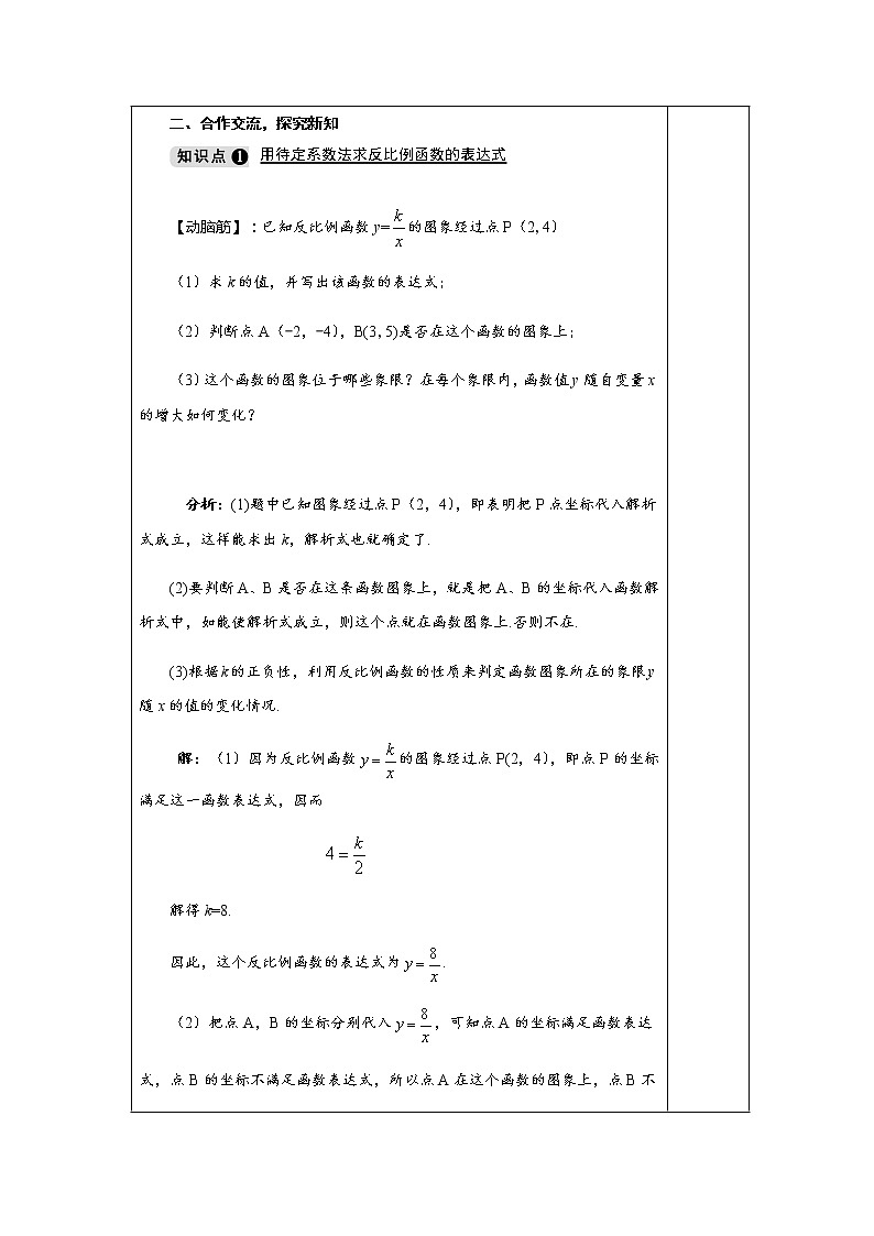 1.2 第3课时 反比例函数图象与性质的综合应用-2020-2021学年九年级数学上册教材配套教学教案（湘教版）第2页