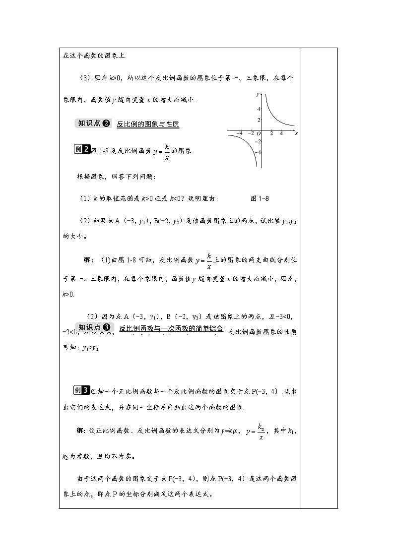 1.2 第3课时 反比例函数图象与性质的综合应用-2020-2021学年九年级数学上册教材配套教学教案（湘教版）第3页