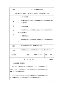 初中数学湘教版九年级上册1.3 反比例函数的应用精品教学设计