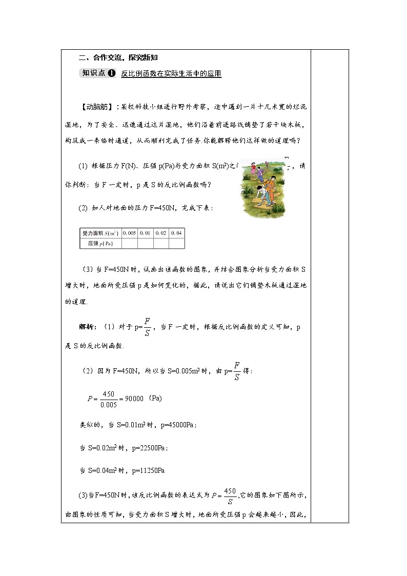 1.3 反比例函数的应用-九年级数学上册教材配套教学教案（湘教版）02