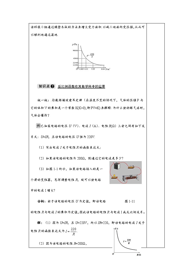 1.3 反比例函数的应用-九年级数学上册教材配套教学教案（湘教版）03