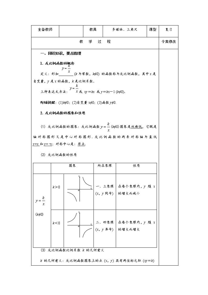 第一章《反比例函数》小结与复习-九年级数学上册教材配套教学教案（湘教版）02