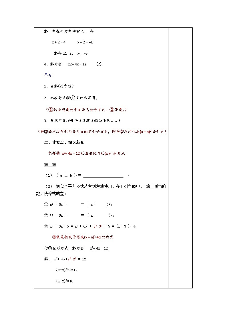 2.2.1 第2课时 配方法解一元二次方程-九年级数学上册教材配套教学教案（湘教版）第2页