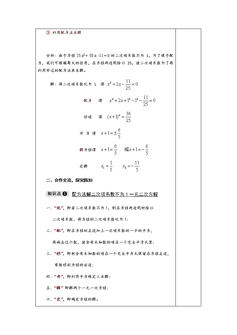 2.2.1 第3课时 配方法解一元二次方程-九年级数学上册教材配套教学教案（湘教版）02