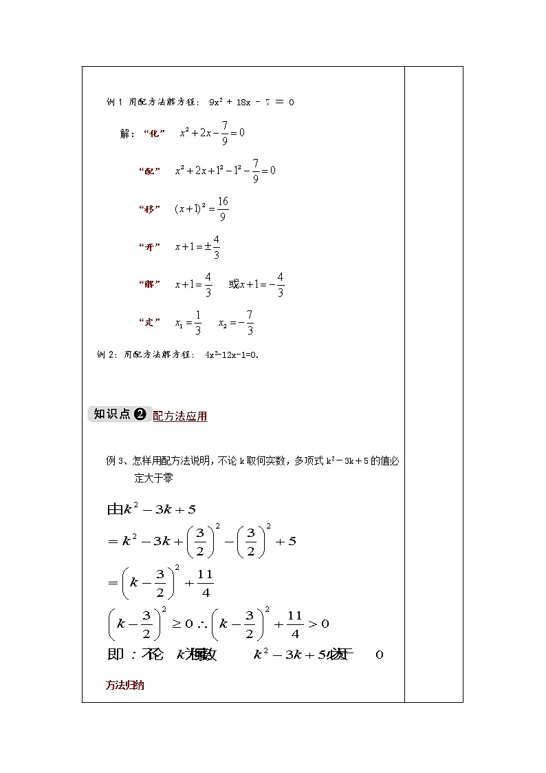 2.2.1 第3课时 配方法解一元二次方程-九年级数学上册教材配套教学教案（湘教版）03