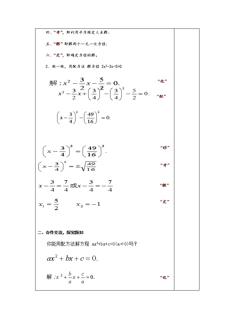 2.2.2 公式法解一元二次方程-九年级数学上册教材配套教学教案（湘教版）02