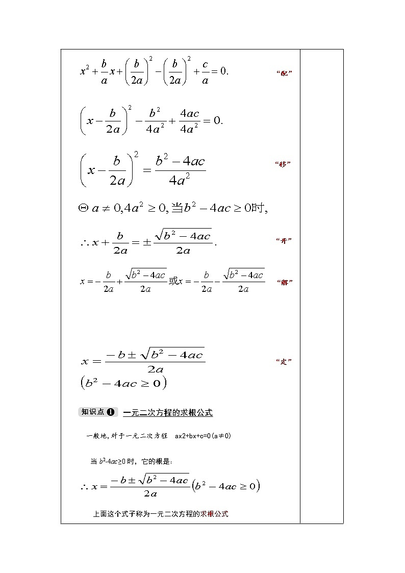 2.2.2 公式法解一元二次方程-九年级数学上册教材配套教学教案（湘教版）03